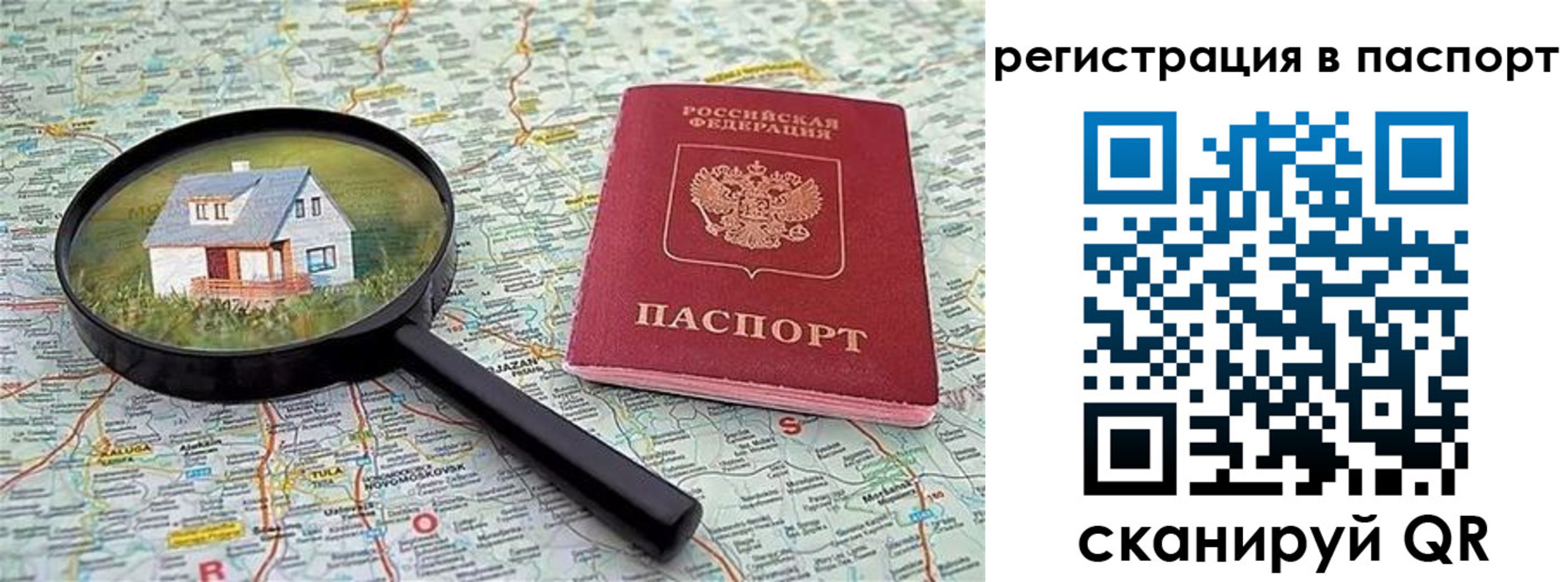 регистрация в Домодедово