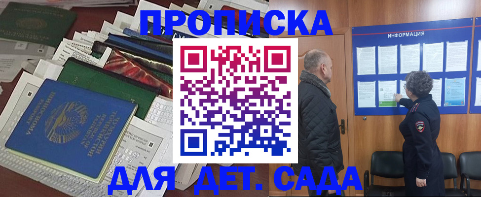 временная регистрация для всех в Домодедово