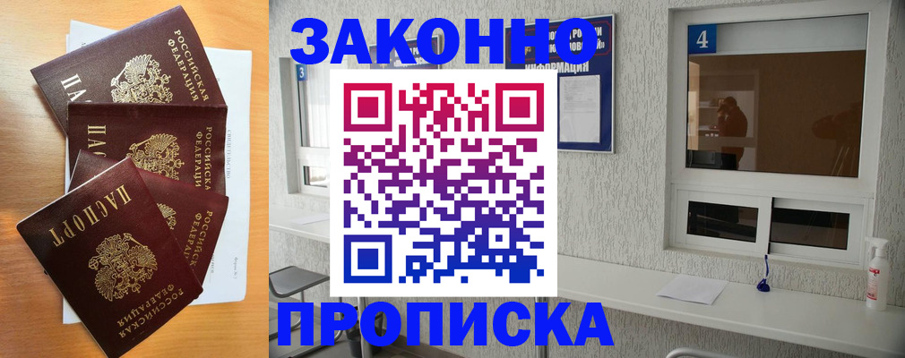 временная регистрация адрес в Домодедово
