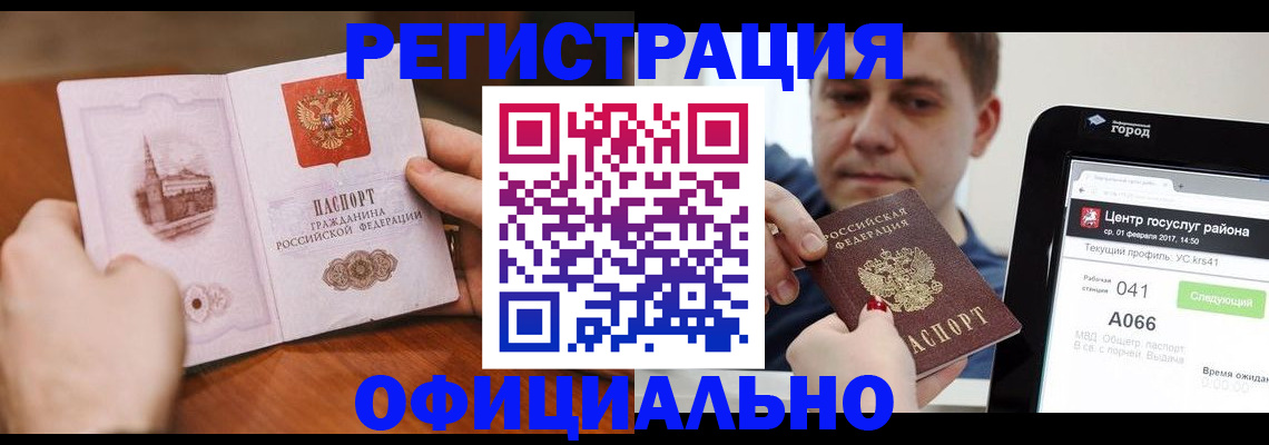 прописка законно в Домодедово