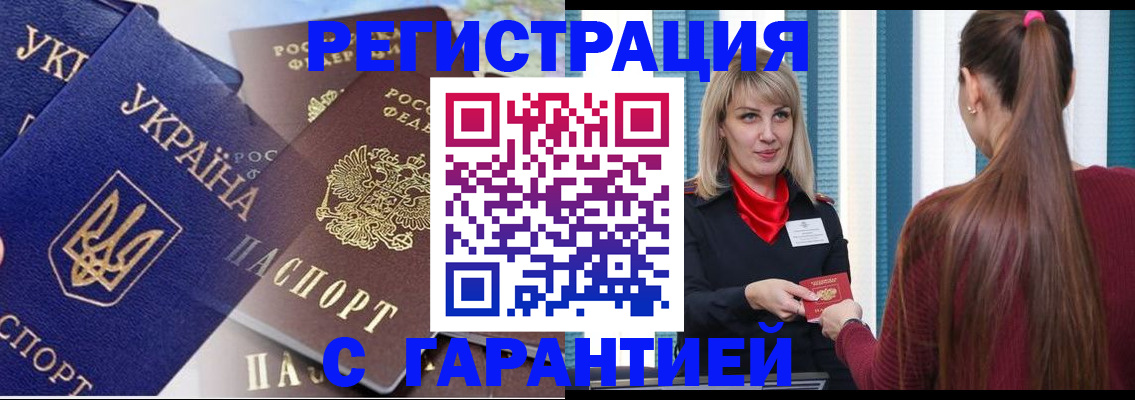 временная регистрация законно в Домодедово