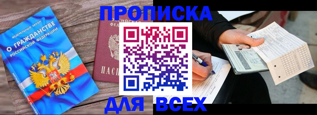 временная регистрация гарантия в Домодедово