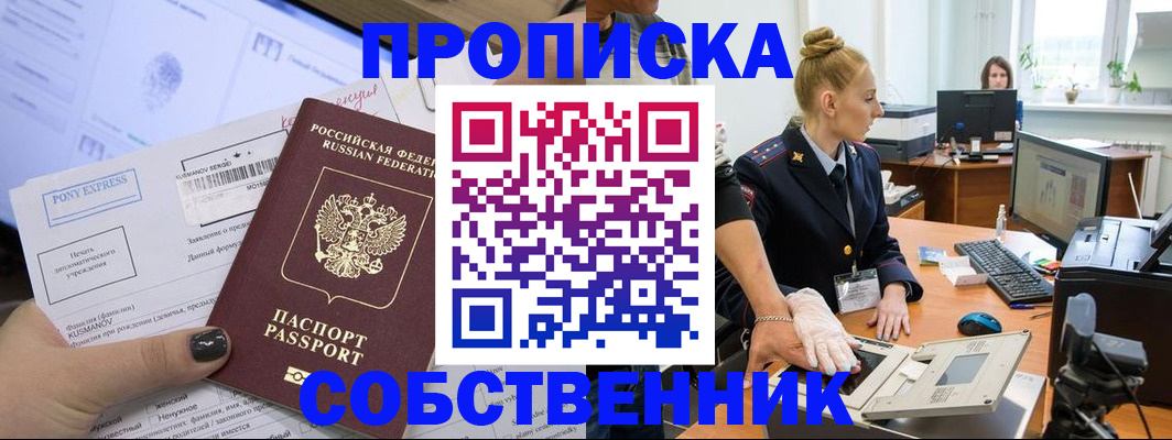 прописка регистрация в Домодедово